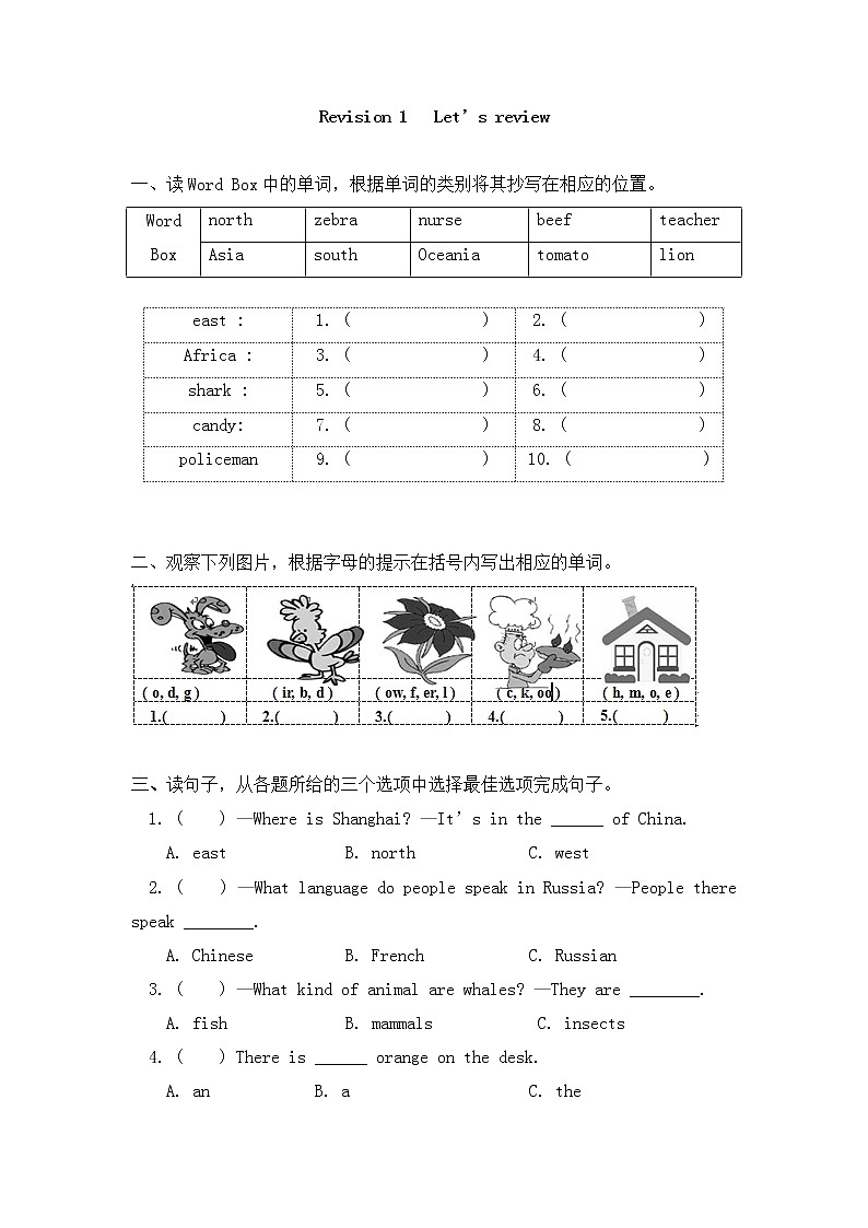 【课后作业】6年级上册英语人教版新起点Revision 1 Let’s review 0101