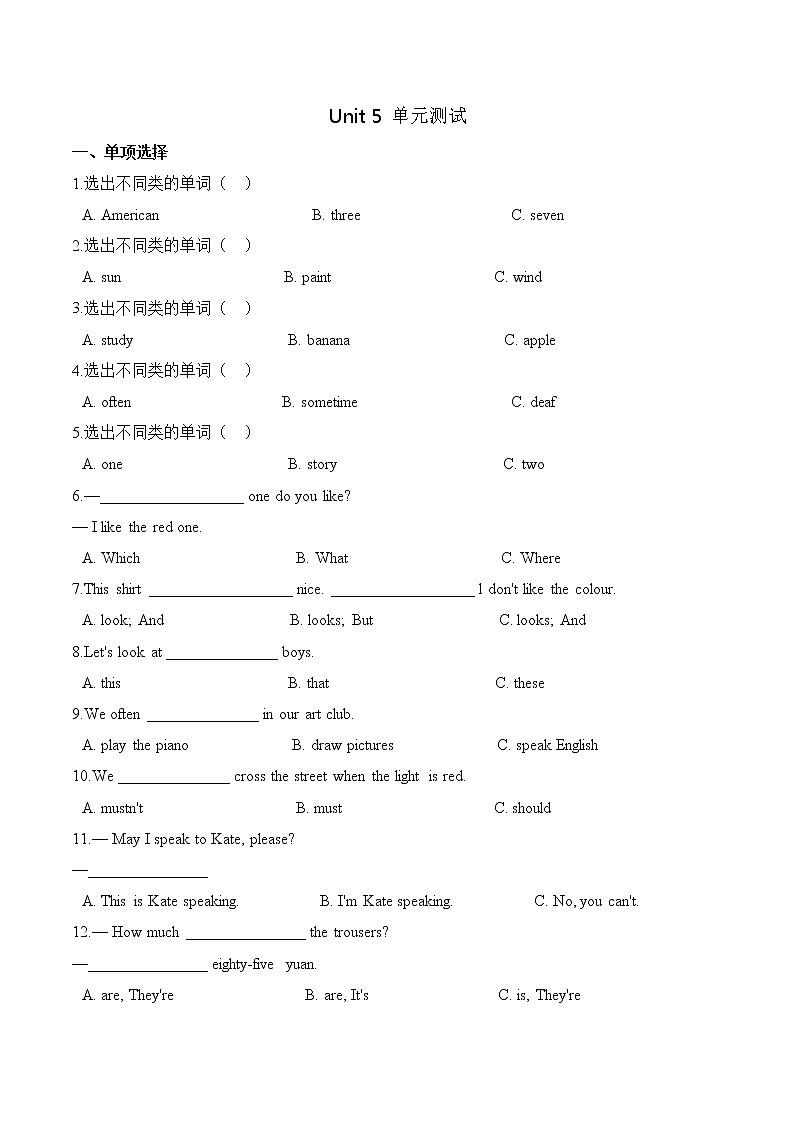 【单元测试】6年级上册英语人教版新起点Unit 5 0101