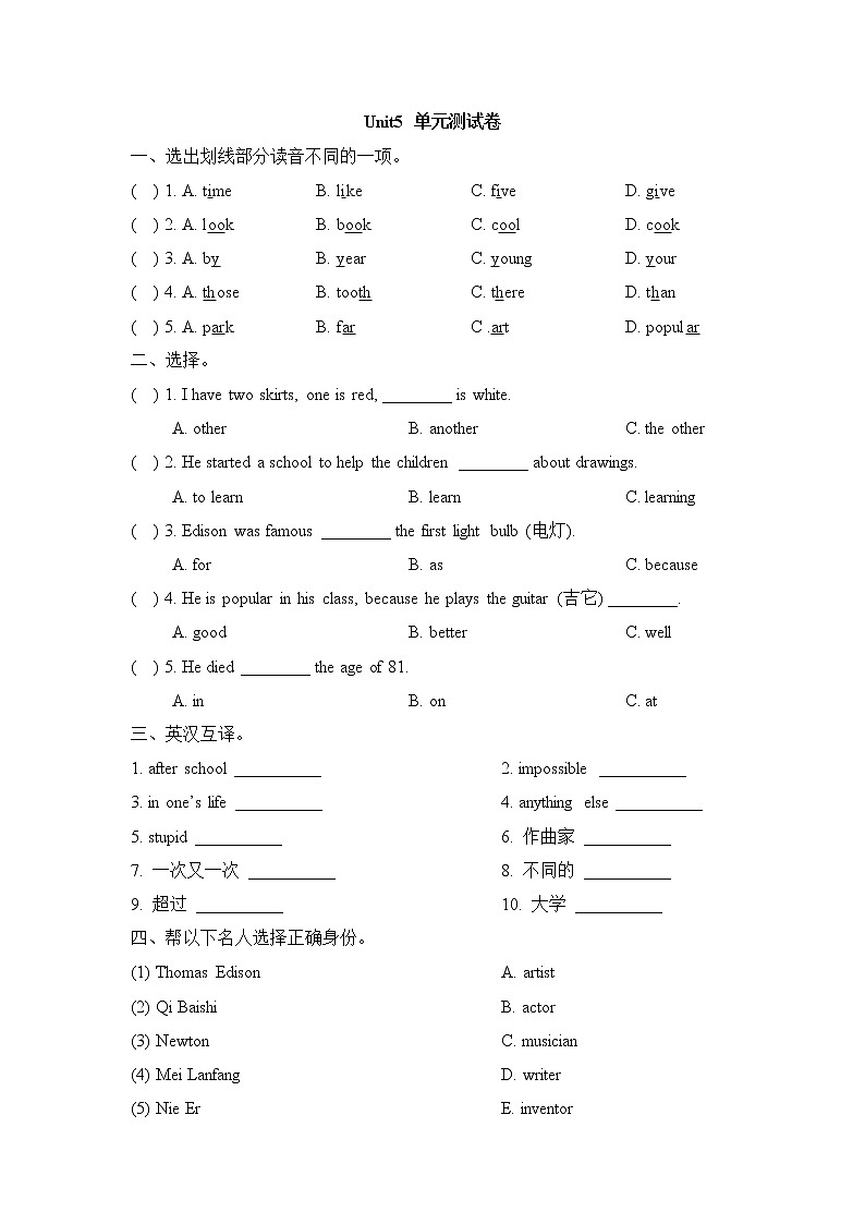 【单元测试】6年级上册英语人教版新起点Unit 5 02第1页