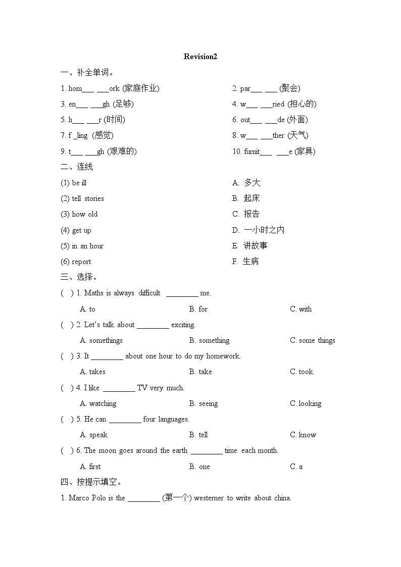 【单元测试】6年级上册英语人教版新起点 revision 2 0101