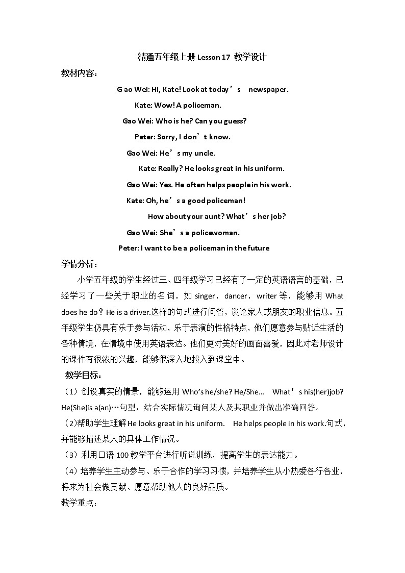 五年级上册英语教案－Unit3 My father is a writer (Lesson17) ｜人教精通版第1页