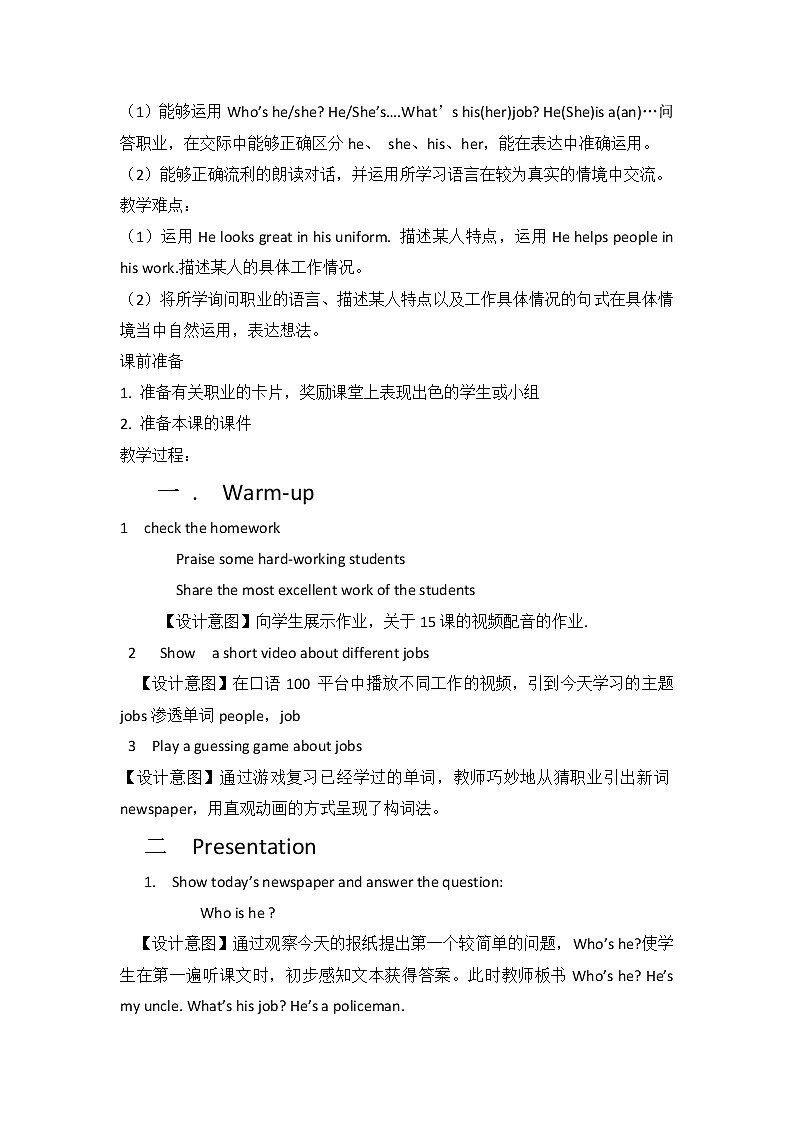 五年级上册英语教案－Unit3 My father is a writer (Lesson17) ｜人教精通版第2页