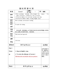 英语五年级上册Lesson 2教学设计