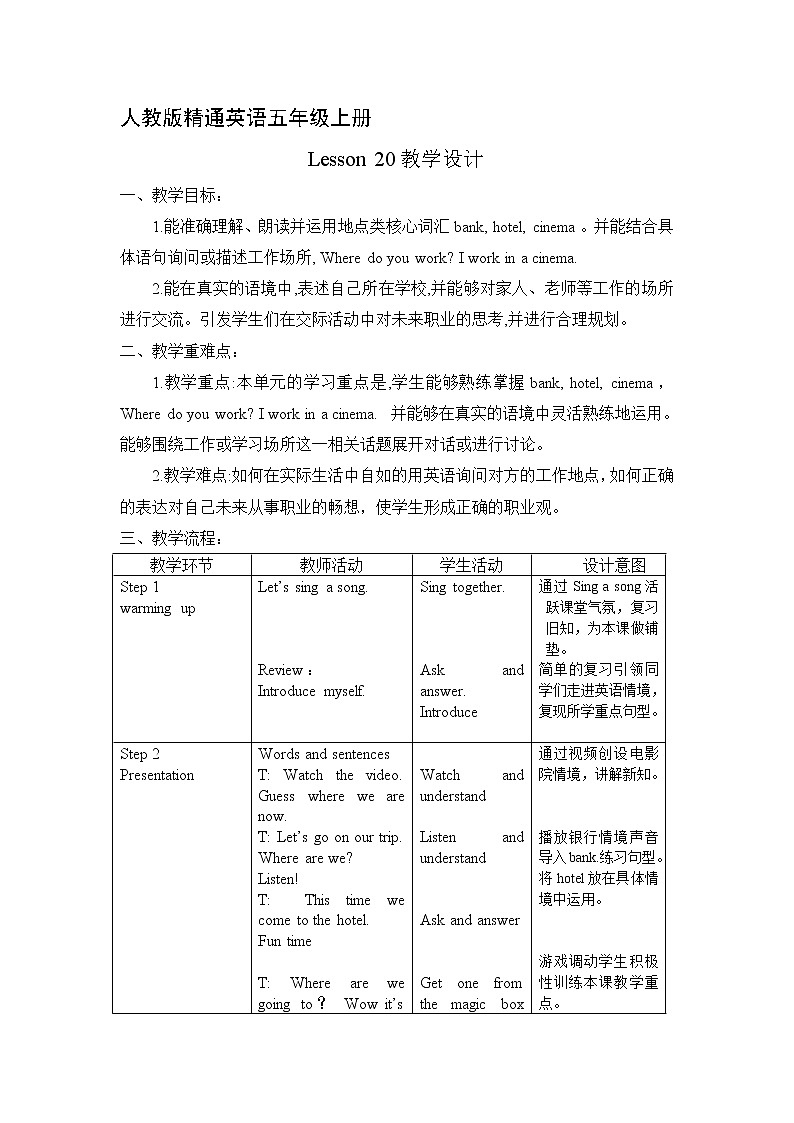 五年级上册英语教案－ Unit4 Where do you work？(Lesson20) ｜人教精通版01