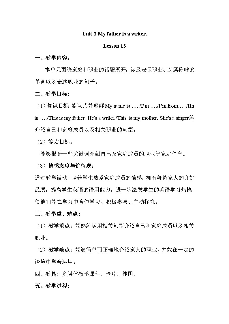 五年级上册英语教案－ Unit3 My father is a writer (Lesson13) ｜人教精通版01