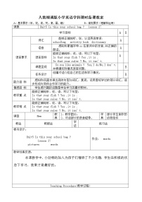 小学英语人教精通版五年级上册Unit 5 Is this your school bag?Lesson 27教案设计