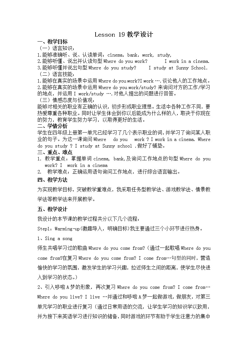 五年级上册英语教案－Unit4 Where do you work？(Lesson19) ｜人教精通版01