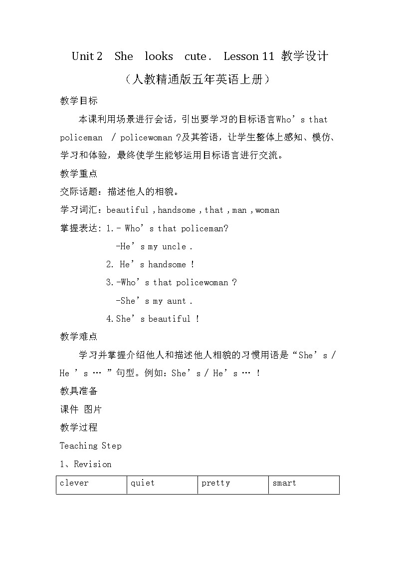 五年级上册英语教案－ Unit2 She looks cute(Lesson11) ｜人教精通版01