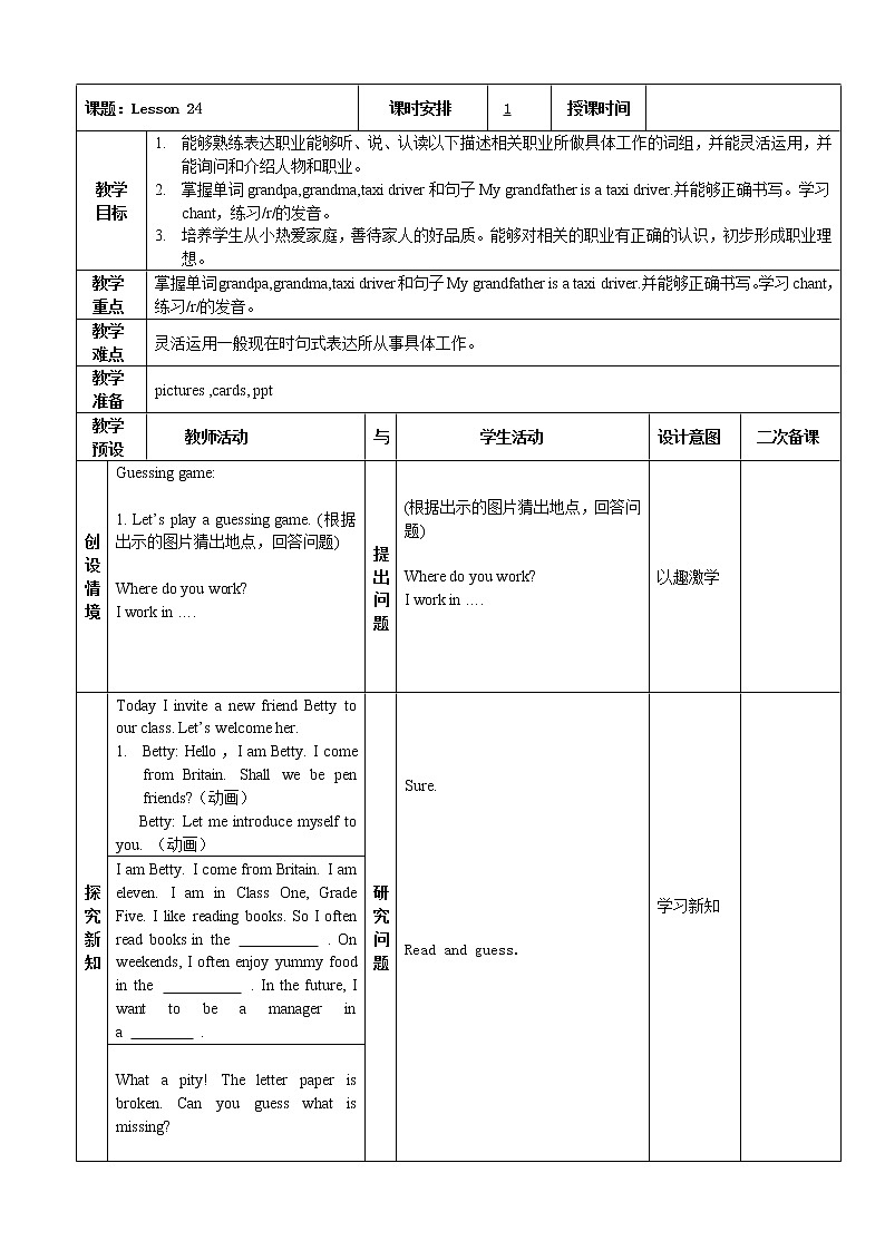 五年级上册英语教案－Unit4 Where do you work？(Lesson24) ｜人教精通版01