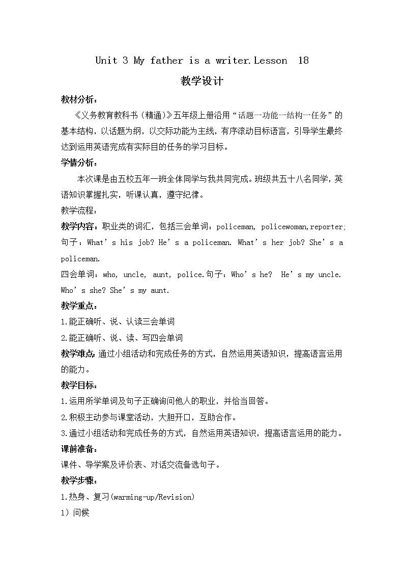 五年级上册英语教案－ Unit3 My father is a writer (Lesson18) ｜人教精通版01