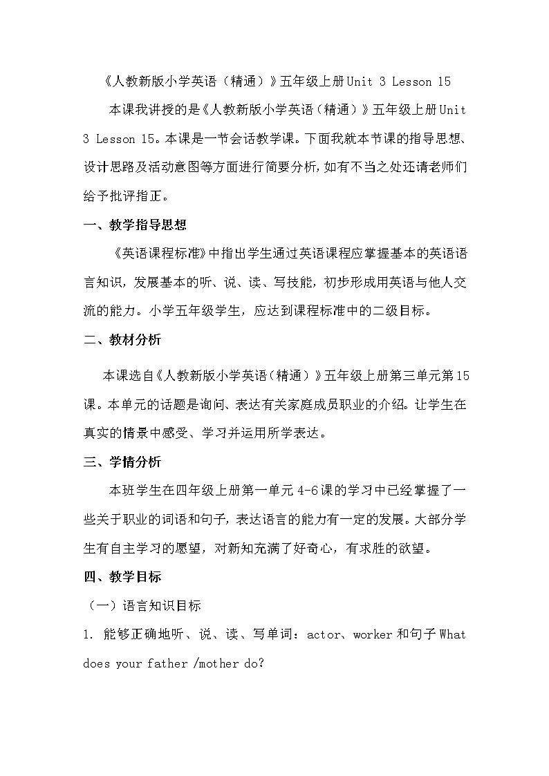 五年级上册英语教案－ Unit3 My father is a writer (Lesson15) ｜人教精通版01