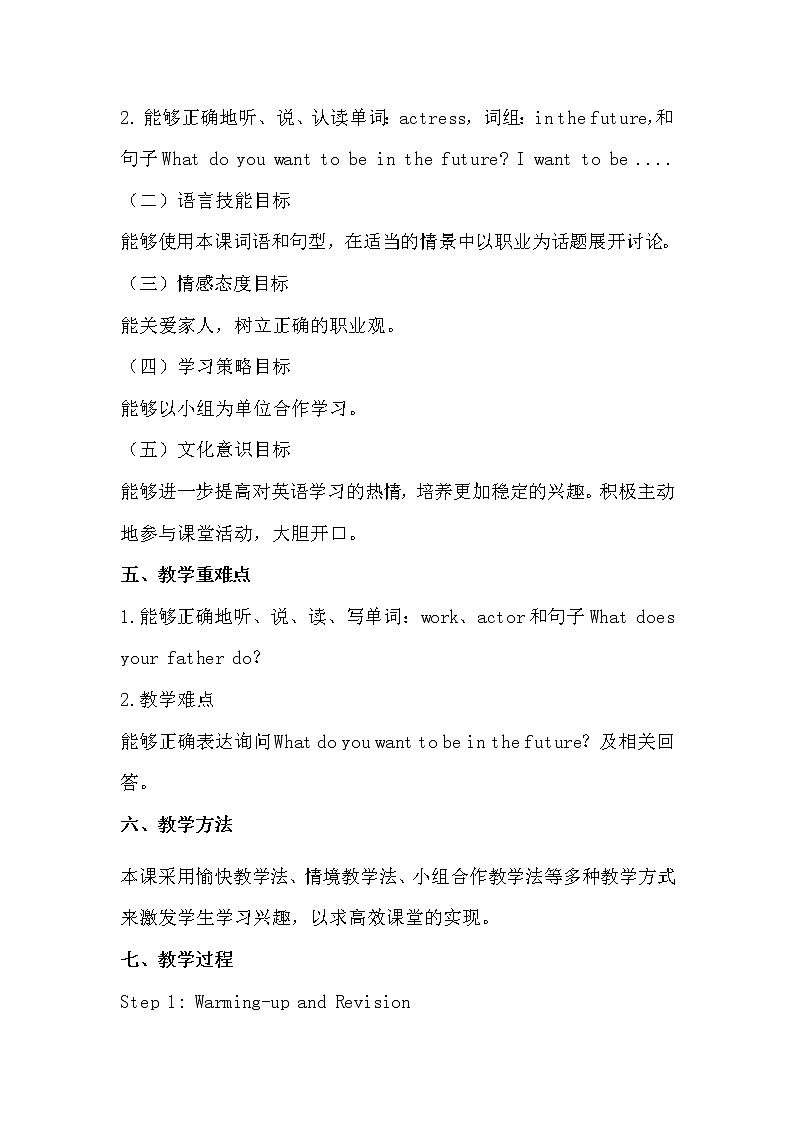 五年级上册英语教案－ Unit3 My father is a writer (Lesson15) ｜人教精通版02