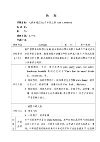 英语人教精通版Lesson 12教案设计