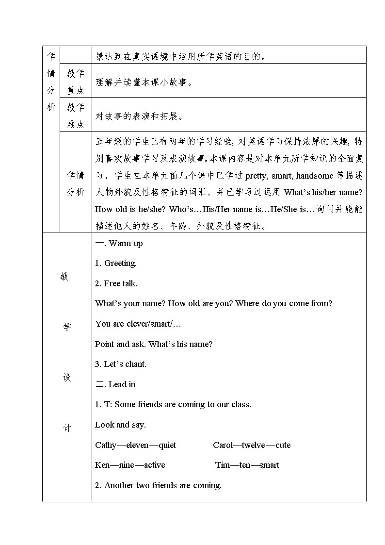 五年级上册英语教案－ Unit2 She looks cute(Lesson12) ｜人教精通版第2页