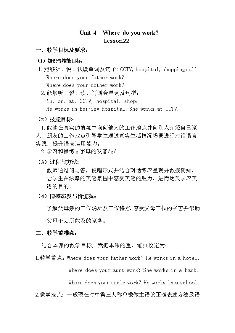 五年级上册英语教案－Unit4 Where do you work？(Lesson22) ｜人教精通版01