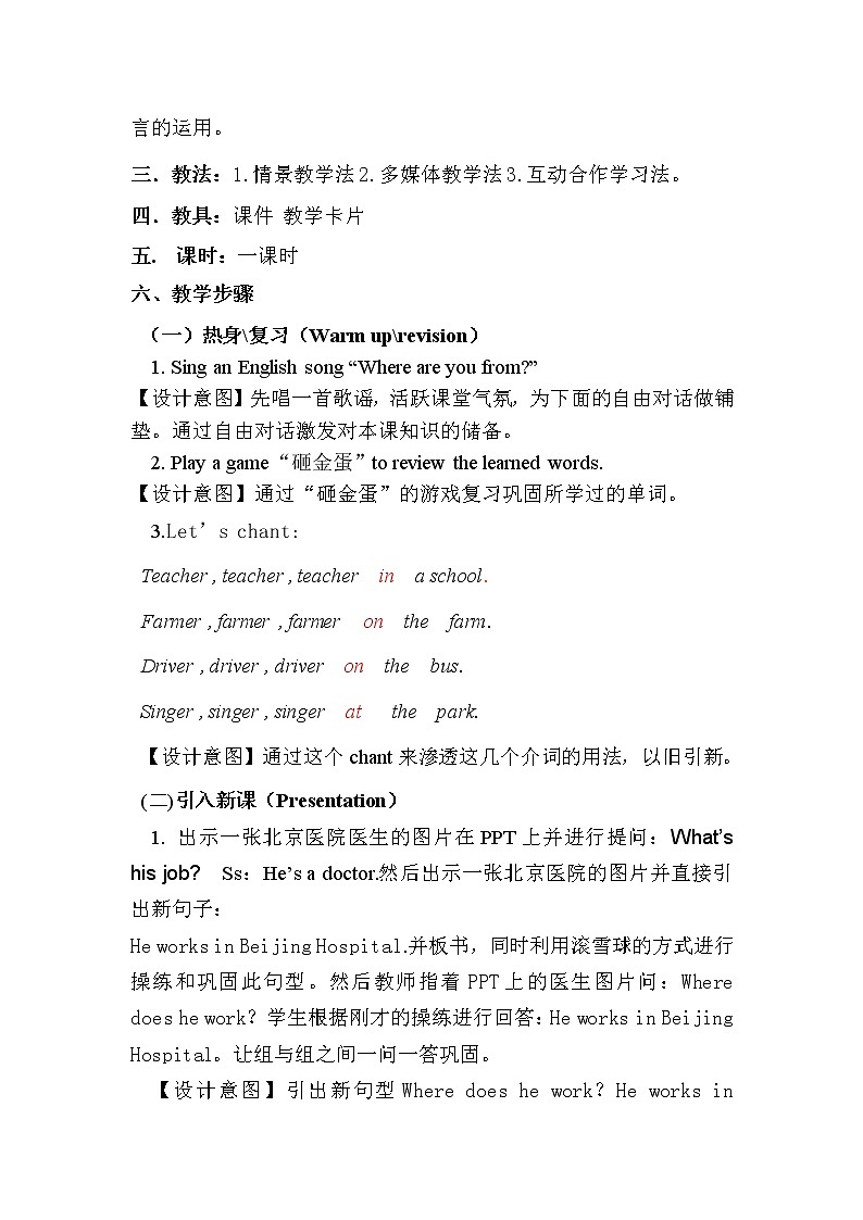 五年级上册英语教案－Unit4 Where do you work？(Lesson22) ｜人教精通版02