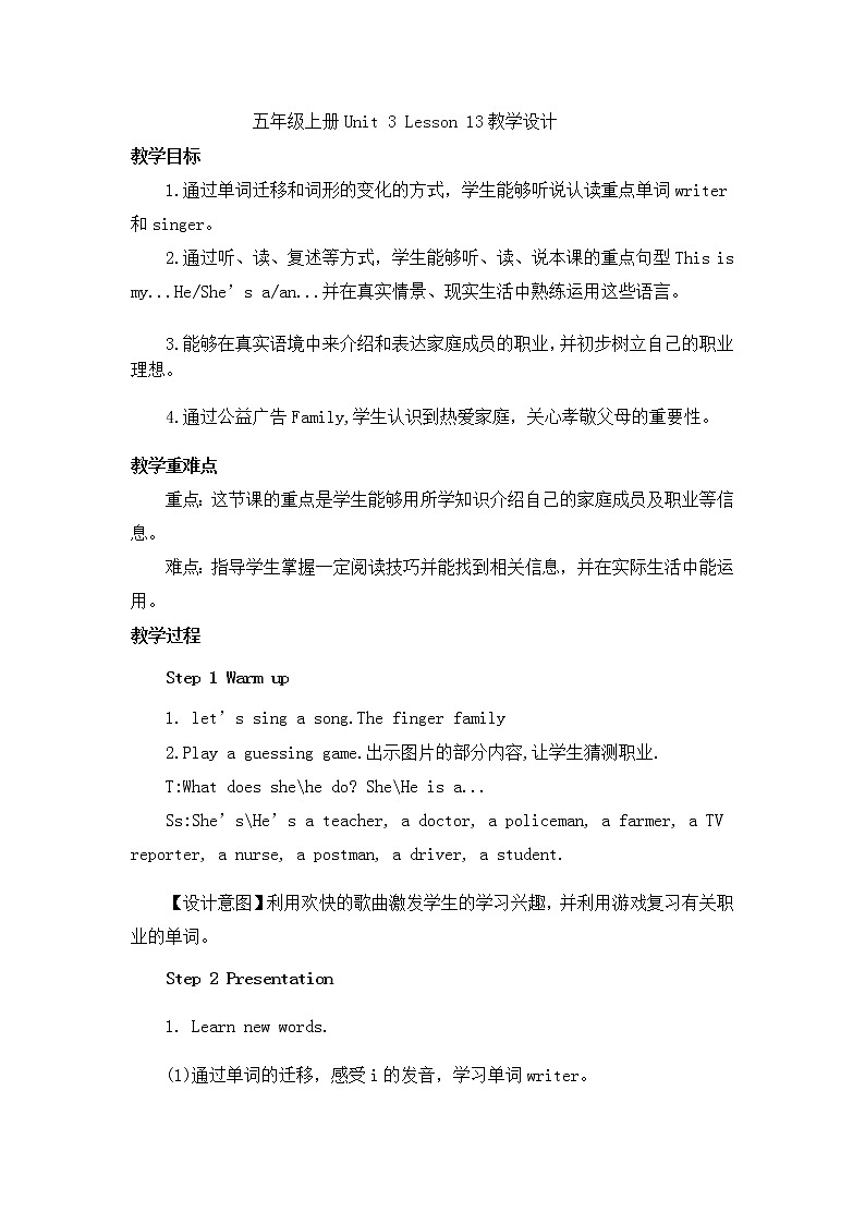 五年级上册英语教案－Unit3 My father is a writer (Lesson13) ｜人教精通版01