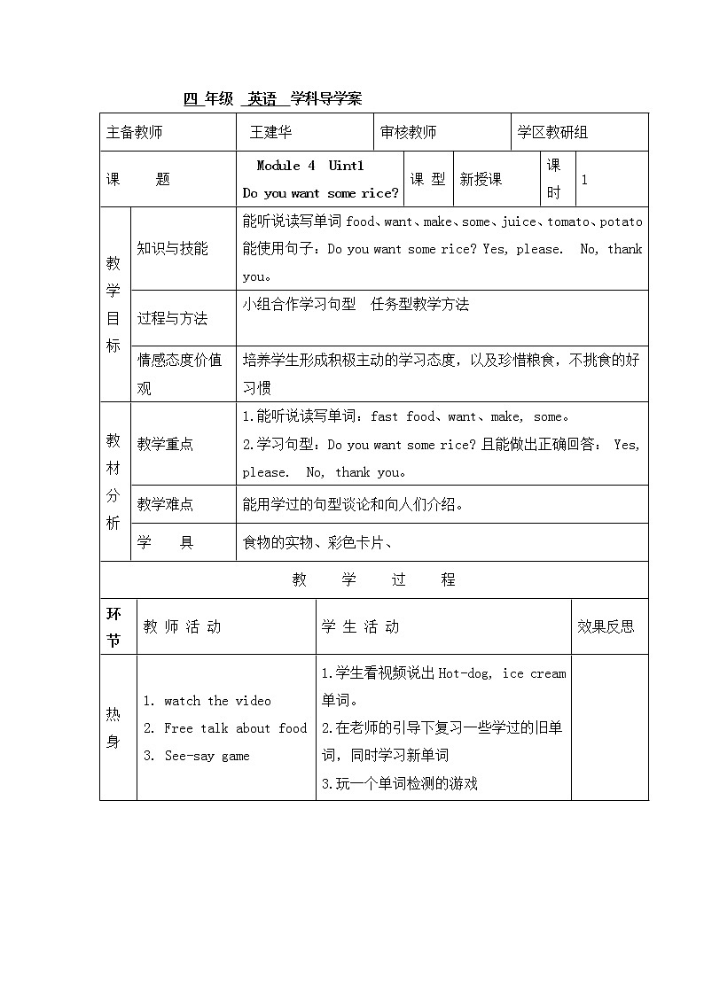 Module4 Unit1 Do you want some rice教案第1页