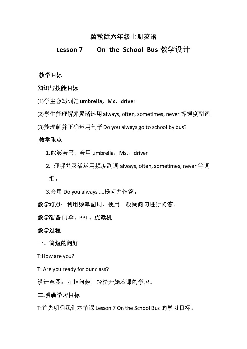 冀教版六年级上册英语Lesson 7    On the School Bus   教学设计01