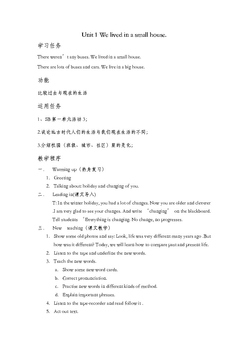 We lived in a small house.教学设计01