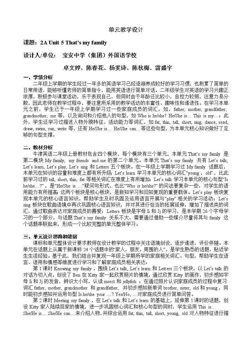 小学英语 二年级上册 第二模块第五单元第三课时 2AU5P3 教学设计01