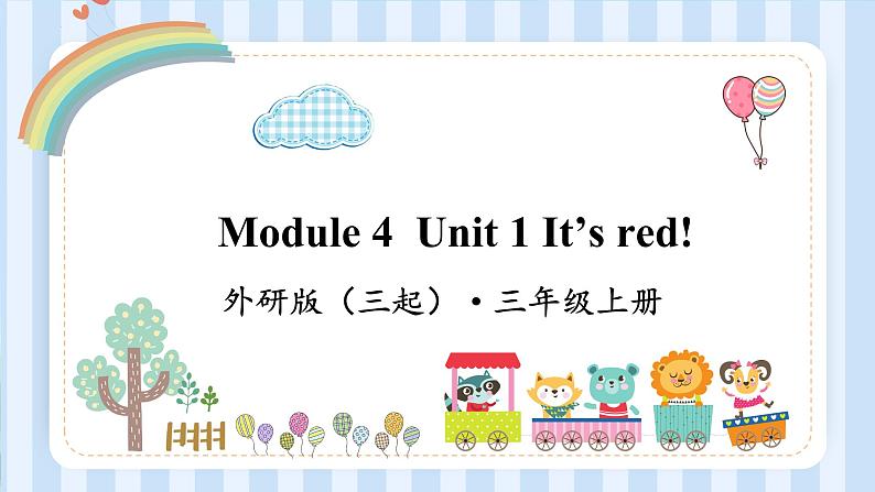 Module 4  Unit 1 It’s red!（课件） 外研版（三起）英语三年级上册01