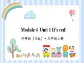 Module 4  Unit 1 It’s red!（课件） 外研版（三起）英语三年级上册