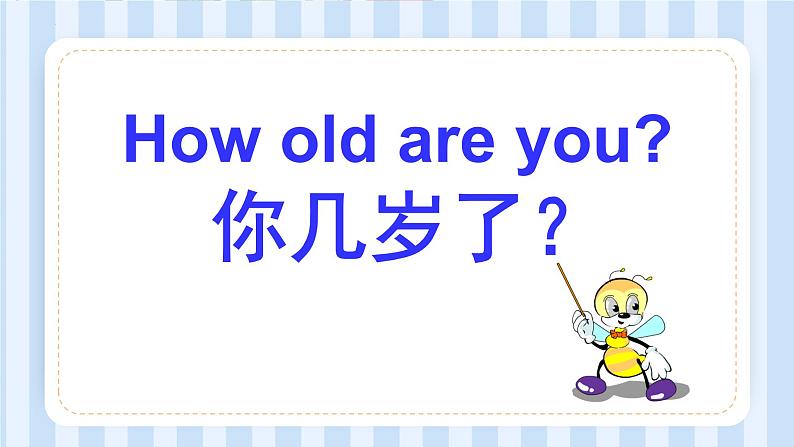 Module 6 Unit 2 How old are you？（课件） 外研版（三起）英语三年级上册第2页