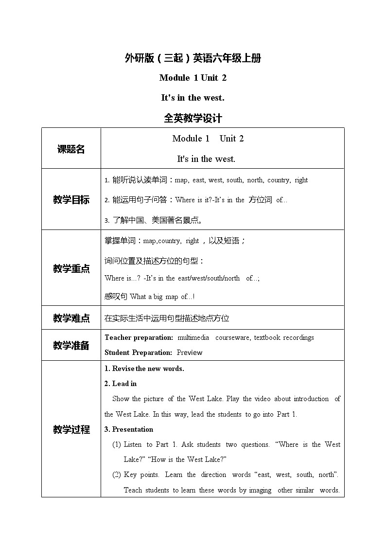 外研版（三起）六上 Module1 Unit 2 It's in the west.课件+教学设计01