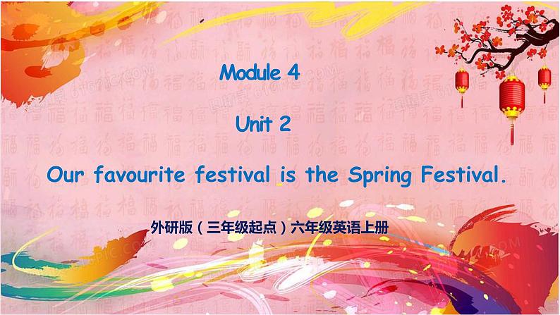 外研版（三起）六上 Module4Unit2 Our favourite festival is the Spring Festival festival.课件+教学设计03