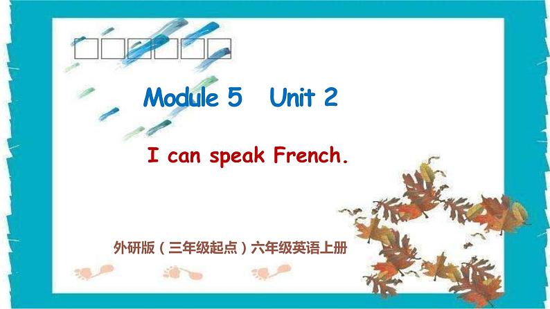 外研版（三起）六上 Module5Unit2 I can speak French.课件+教学设计02