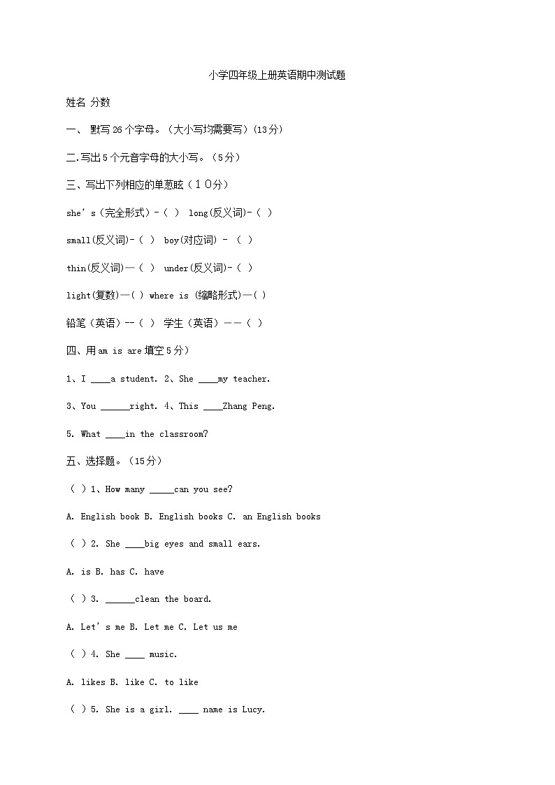 (人教新起点)四年级上册英语期中测试题+听力稿+无答案01