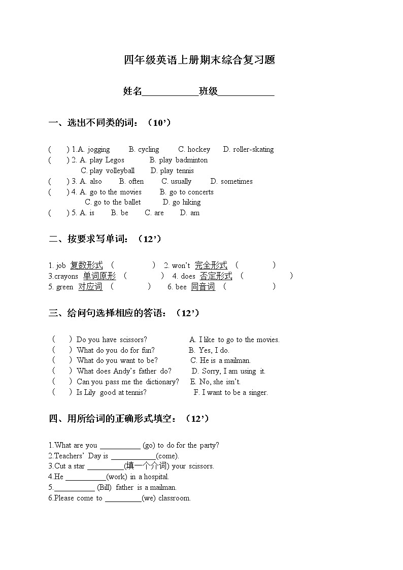 （人教新起点）四年级英语上册期末综合复习题+笔试+无答案第1页