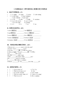 （人教新起点）四年级英语上册期末复习卷+笔试+无答案