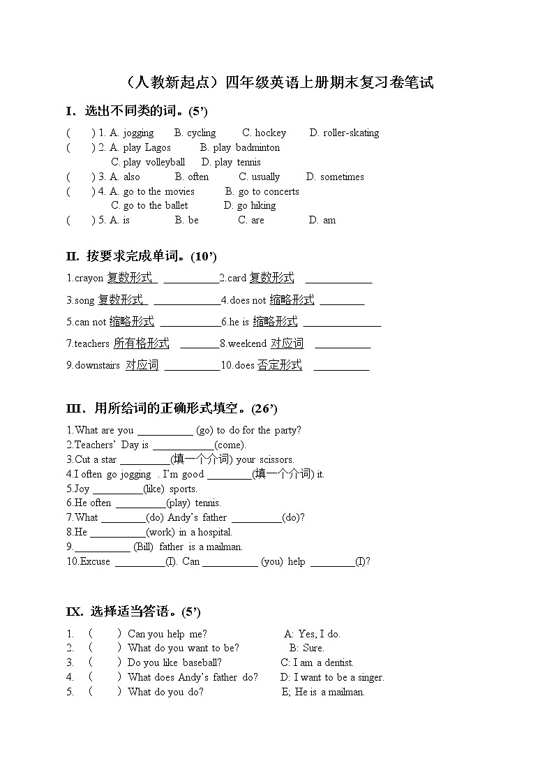 （人教新起点）四年级英语上册期末复习卷+笔试+无答案第1页