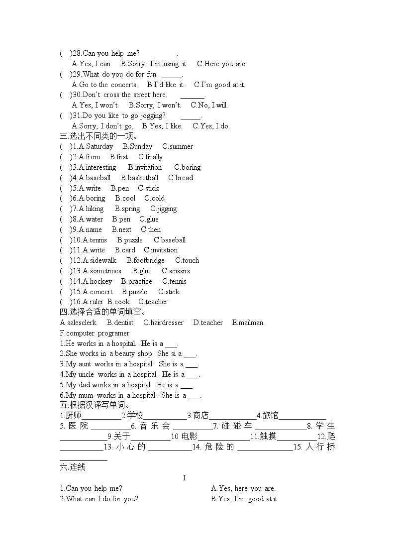 人教新起点四年级英语上册期末测试+无答案02