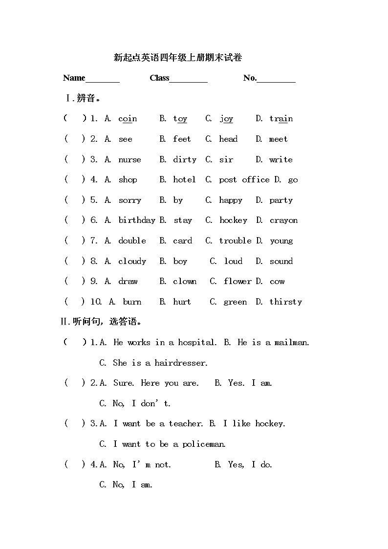 人教新起点英语四年级上册期末试卷+无答案第1页