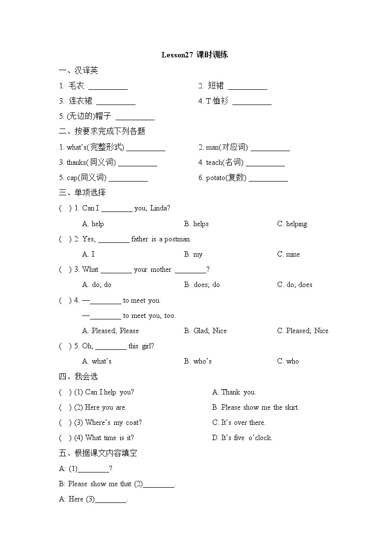 4年级（人教新起点）英语上册Lesson27_课时训练+答案01