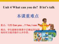 人教版 (PEP)五年级上册Unit 4 What can you do? Part B集体备课ppt课件