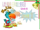 五年級上冊英語課件－Unit6 It's a grapefruit(Lesson31) ｜人教精通版   (共16張PPT)