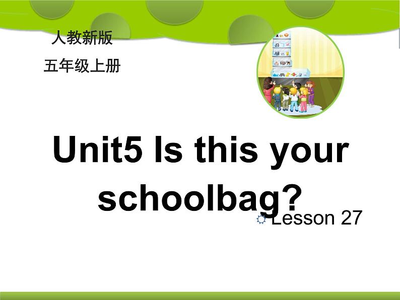 五年级上册英语课件－Unit5 Is this your school bag？(Lesson27) ｜人教精通版 (共22张PPT)01