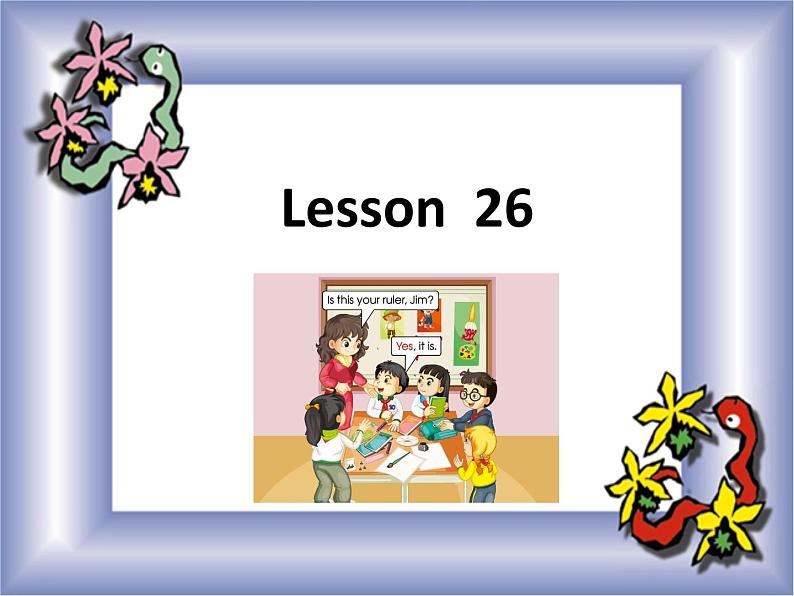 五年级上册英语课件－Unit5 Is this your school bag？(Lesson26) ｜人教精通版 (共14张PPT)01