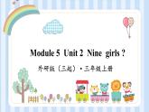Module 5  Unit 2  Nine  girls？（课件） 外研版（三起）英语三年级上册