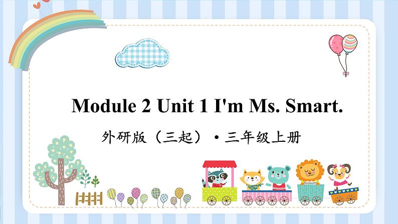 Module 2 Unit 1 I 'm Ms. Smart.（课件） 外研版（三起）英语三年级上册第1页