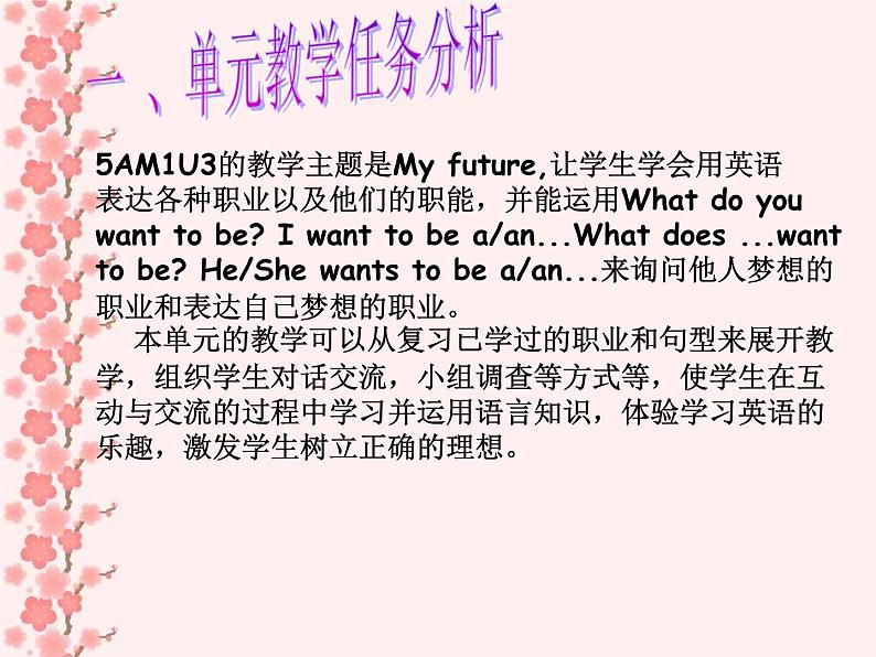 五年级上册英语课件- Module1 Unit 3  My future 单元分析 上海牛津版(试用本）(共10张PPT)02