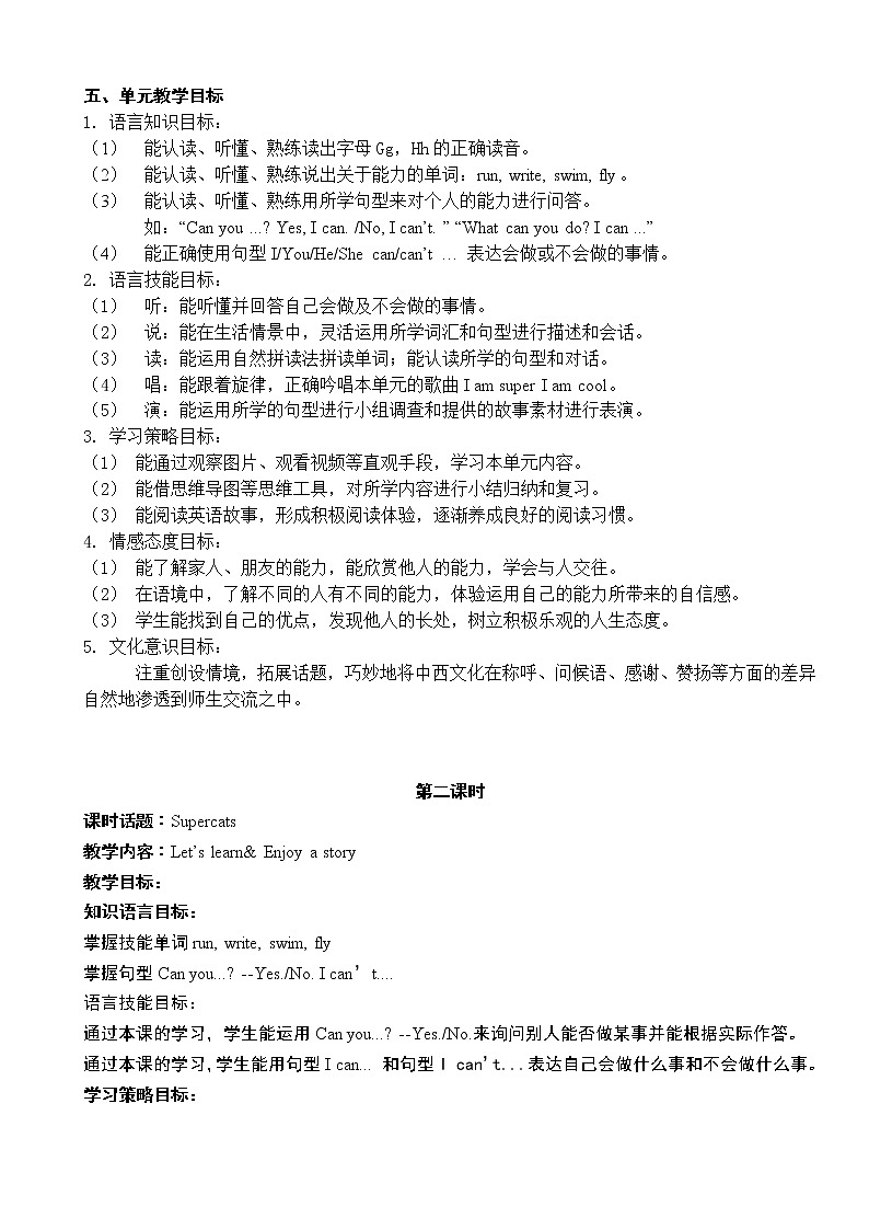小学英语 二年级上册 第二模块第四单元第二课时 2AU4P2 教学设计第3页