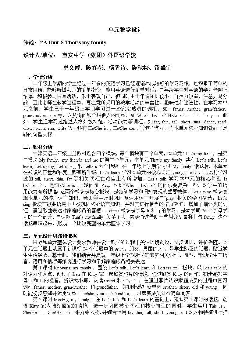 小学英语 二年级上册 第二模块第五单元第一课时 2AU5P1教学设计01