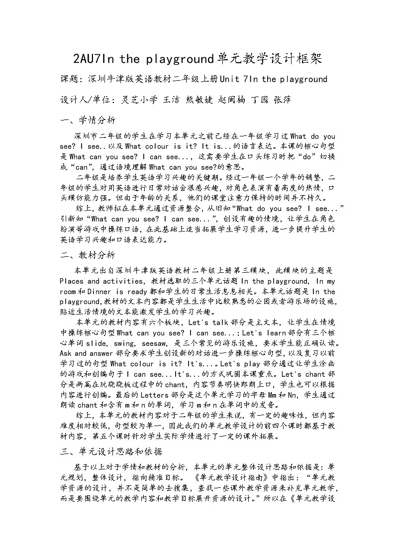 小学英语 二年级上册 第三模块第七单元第二课时 2AU7P2 教学设计01