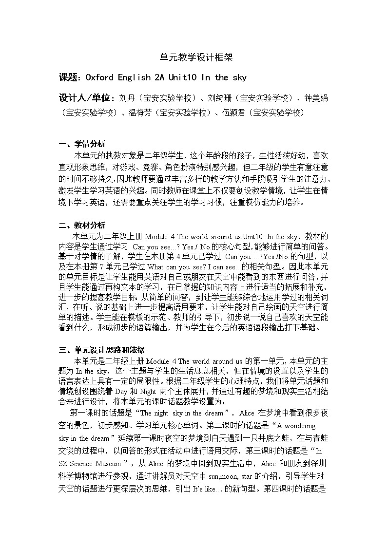 小学英语 二年级上册 第四模块第十单元第四课时微课 2AU10P4 教学设计01