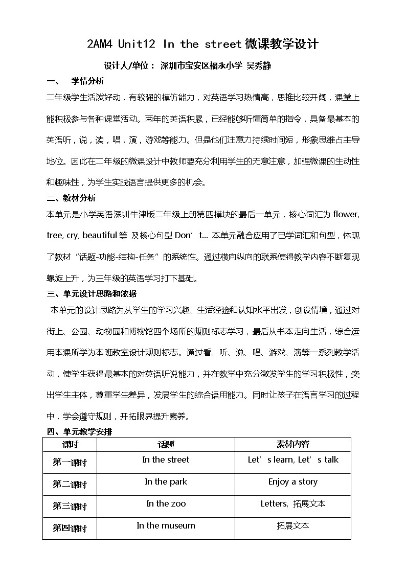 小学英语 二年级上册 第四模块第十二单元第一课时 2AU12P1 教学设计01